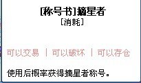 彩虹岛摘星者最新产品参考信息与摘星者信息全览