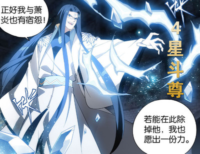 斗破苍穹:摘星老鬼联手凰轩、冰尊者能杀萧炎?这未免太低估了他
