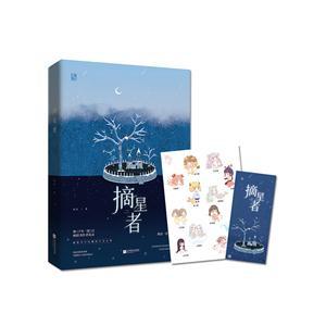摘星者 版权信息