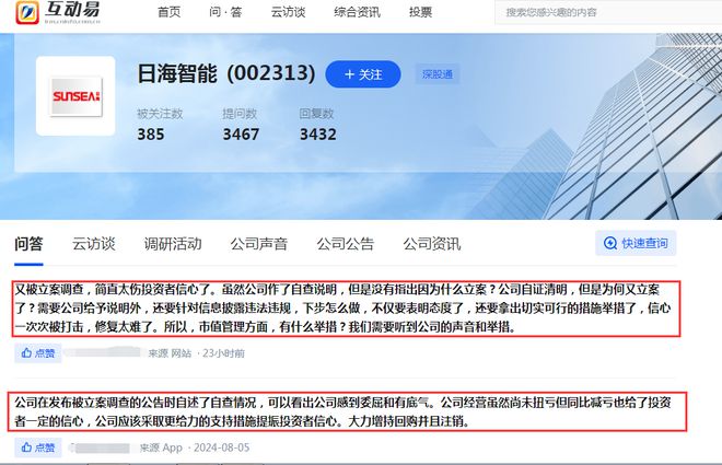 时隔一年、"脱帽摘星"九个月后,日海智能再被立案调查、主业四年累计亏损超27亿元